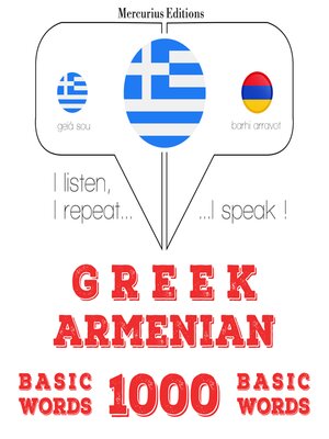 cover image of 1000 ουσιαστικό λέξεις στην Αρμενική